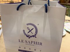 -LE SAPHIR 莎菲尔菓子(和兴店)