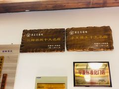 -笑来喜馄饨小笼工坊店(湖滨街店)