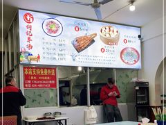 -何记羊汤馆(丽水佳源店)