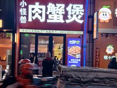 -徐记小怪兽肉蟹煲店(哈西万达金街店)