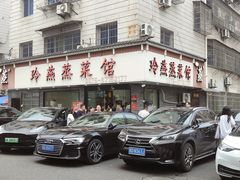 -玲燕蒸菜馆(江东路店)