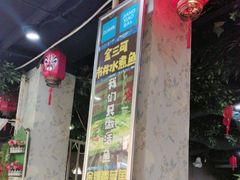 -金三可市井水煮鱼(金碧园店)