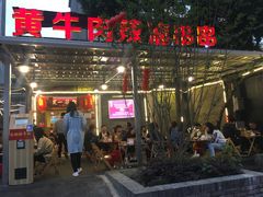 门面-拈签一笑黄牛肉辣卤串串