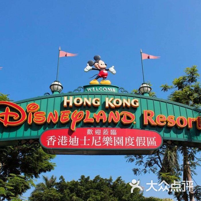 香港迪士尼乐园