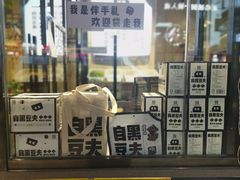 -自黑豆夫·臭豆腐夹馍(四海唐人街店)