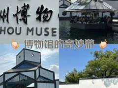-苏州博物馆