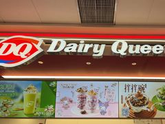 -DQ·蛋糕·冰淇淋(五棵松万达店)