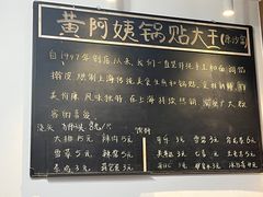 -黄阿姨锅贴大王(万航渡路店)