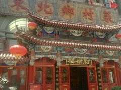 -福禄财东北菜(珠江帝景店)