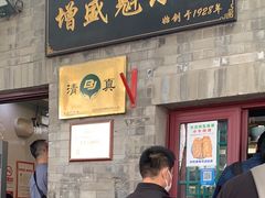 -增盛魁小吃店