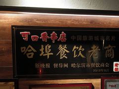 -可口香·非遗老号烧烤(南岗直营店)