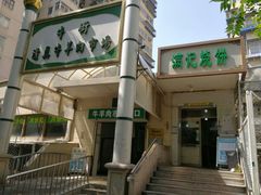 -满记烧饼(牛街东里小区一区店)