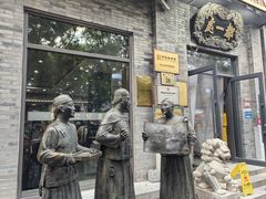 -都一处烧麦馆(前门店)