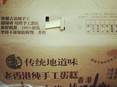 -麦斯晨菲老香港蛋糕(东街店)