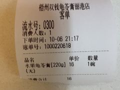 -梧州双钱龟苓膏(丽港航母店)