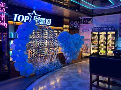 -TOP星派对KTV(珠影星光城店)