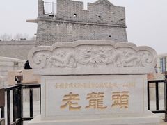 -老龙头景区
