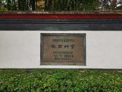 -成都杜甫草堂博物馆