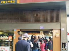门面-朱记小郑酥烧饼(建康路店)