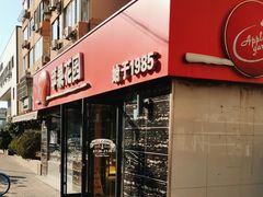 -苹果花园(龙漕路店)