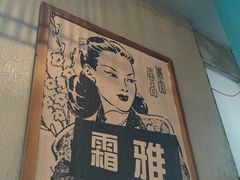 -炉小二铜锅牛蛙•川湘菜(三里屯店)