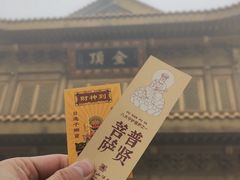 -峨眉山风景名胜区