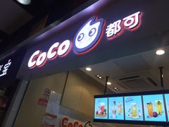 -CoCo都可(天河又一城店)