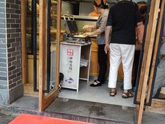 门面-读酥世家(宛平南路店)