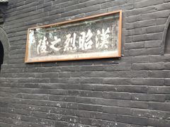 -成都武侯祠博物馆