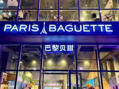 -巴黎贝甜(五道口店)