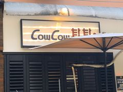 -CowCow其其·牛杂咖啡公司(六运店)