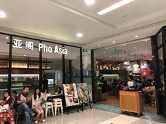 门面-Pho Asia 亚阁越南料理(上海来福士广场店)