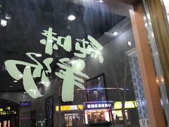 -武圣羊汤(武圣路店)
