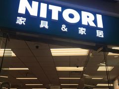 -NITORI 宜得利家居(金银潭永旺梦乐城店)