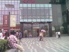 门面-巴黎贝甜(五道口店)