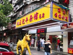 门面-江三王记牛杂馆(总店)