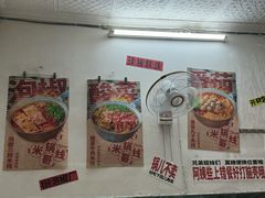-铁锅哥米线