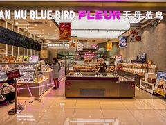 -天母蓝鸟烘焙·蛋糕·下午茶(时代城广场店)