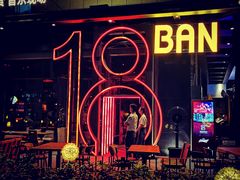 -18BAN音乐啤酒馆(西丽店)