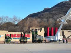 -中国航空博物馆