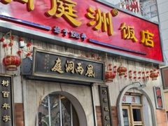 -洞庭洲·防空洞火锅·铜锅涮肉·烧烤(新百广场店)