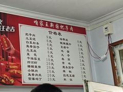 -咱家王新国把子肉(县东巷店)
