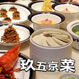 可以吃无数次的京菜馆！朋友聚会就来这‼️