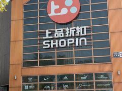 -上品折扣(回龙观店)