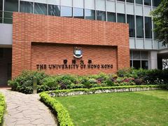 -香港大学