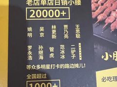 -望京小腰(北京总店)