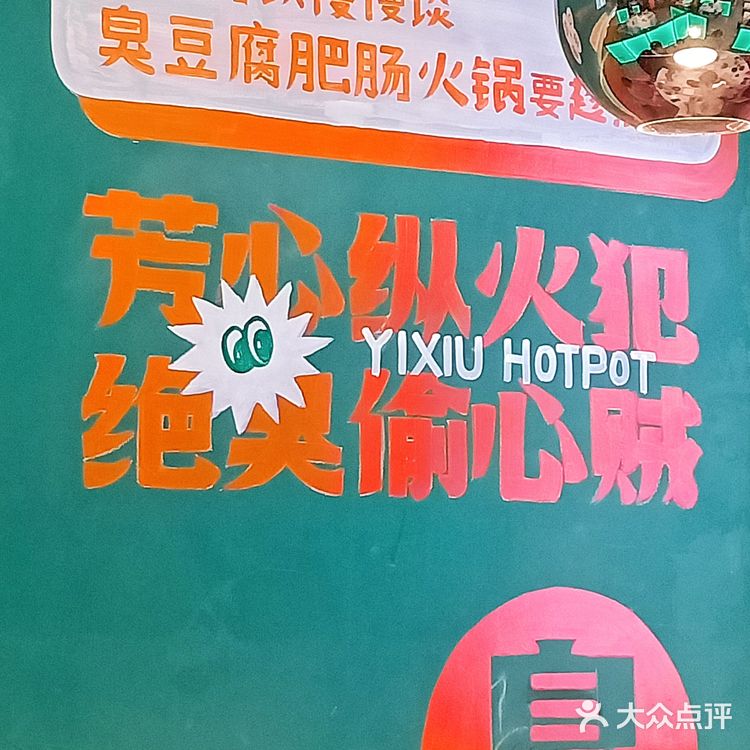 壹嗅，又臭又香好吃到上头！