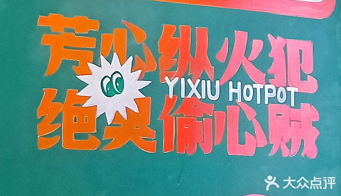 壹嗅，又臭又香好吃到上头！