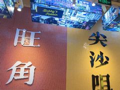 -荣叔港式沙嗲牛肉火锅(正佳潮流店)