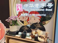 -稻香村(观前街店)